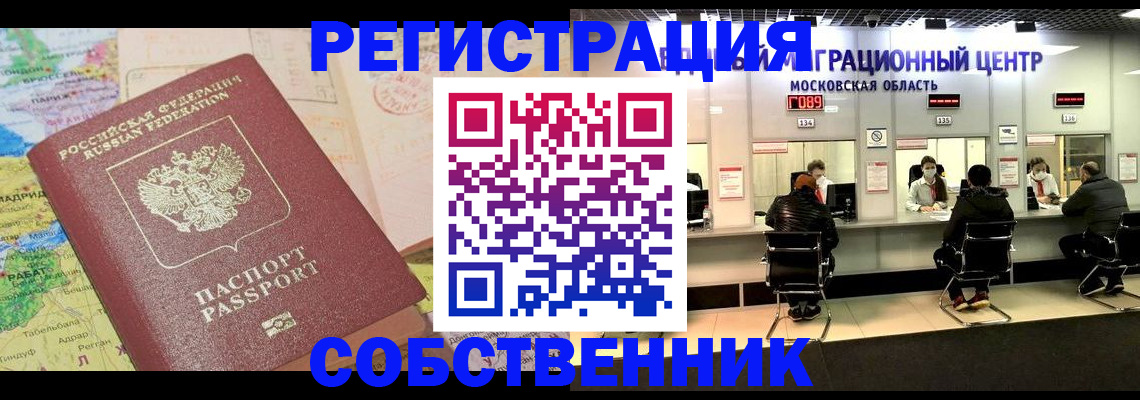 временная регистрация законно в Жуковском